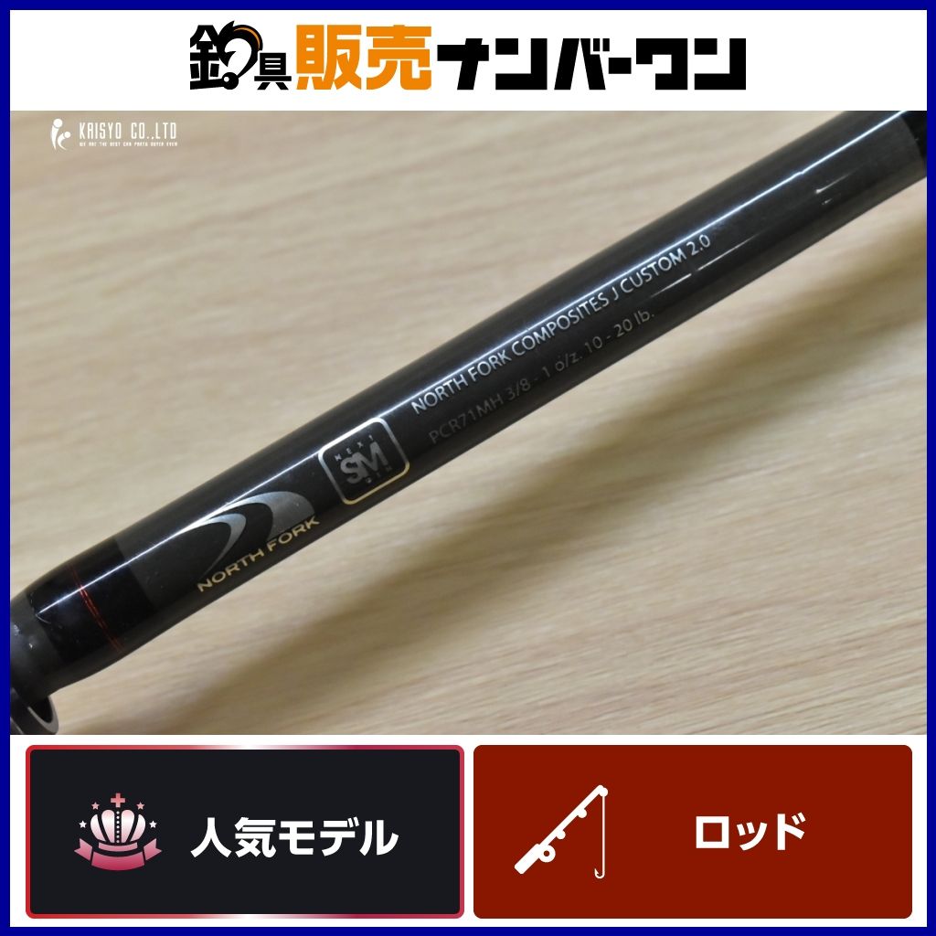 ノースフォーク Jカスタム 2.0 PCR71MH North Fork J Custom ベイト