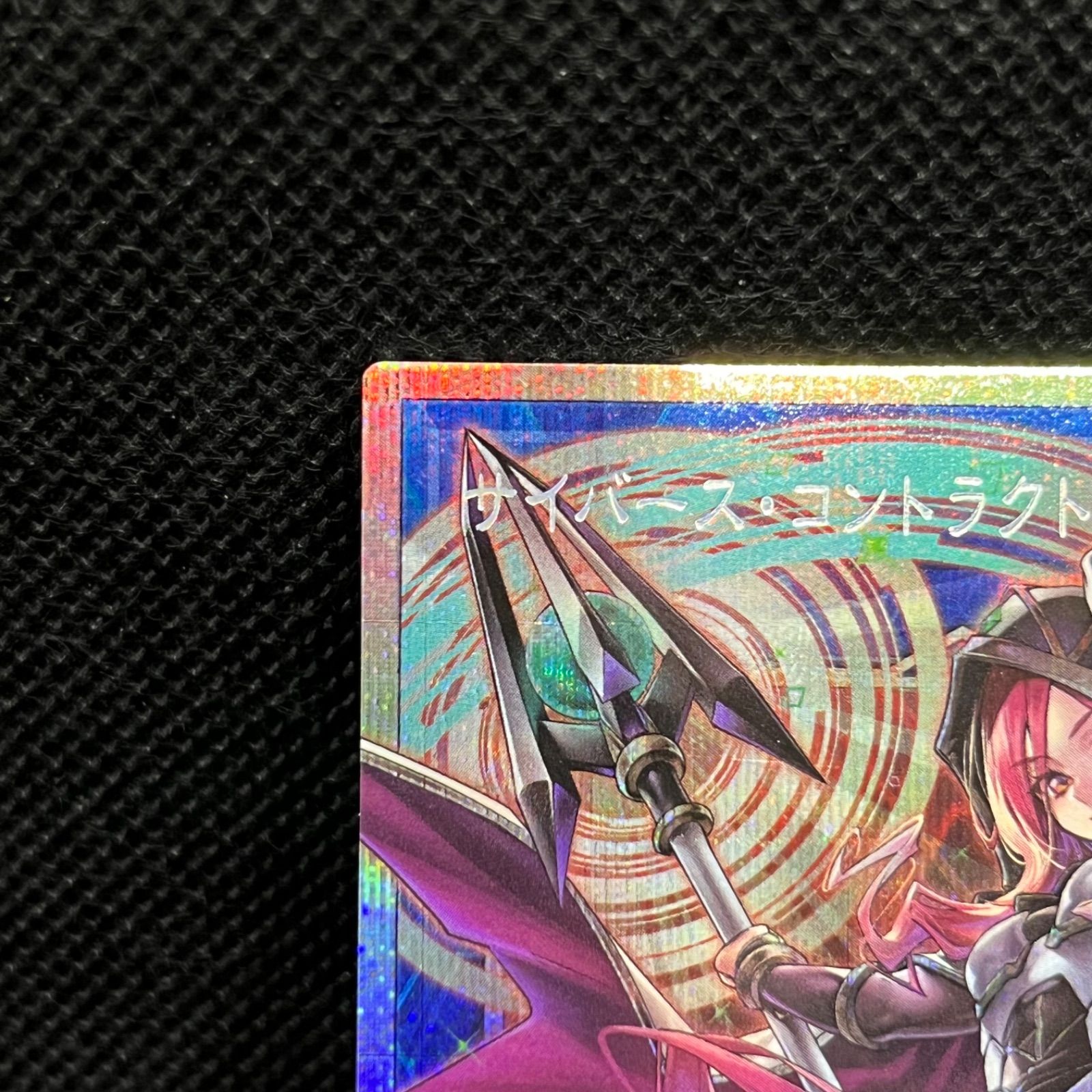 遊戯王 サイバース・コントラクト・ウィッチ オーバーフレーム