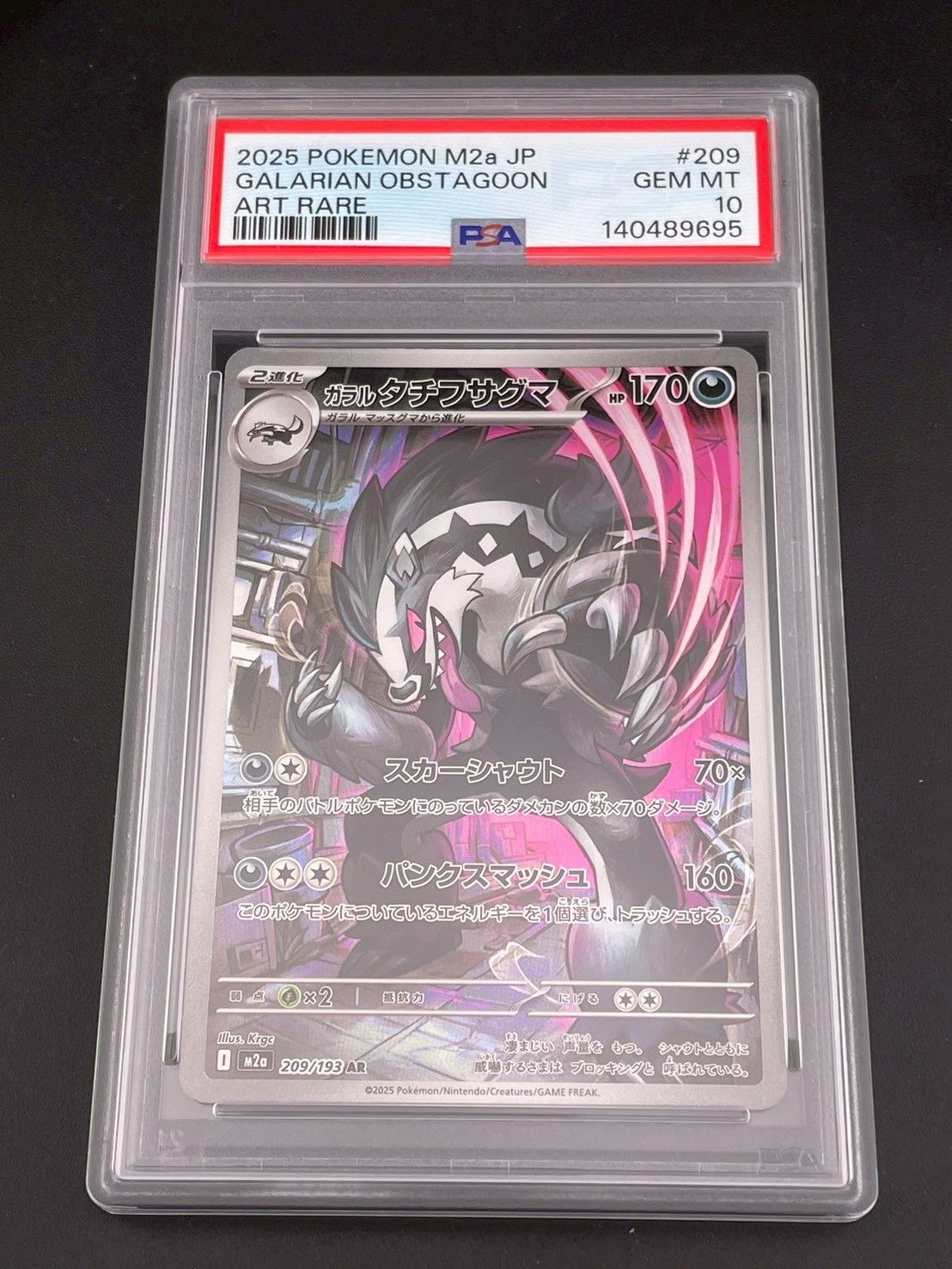 鑑定品】PSA10 ガラルタチフサグマ I M2a 209/193 AR MEGAシリーズ