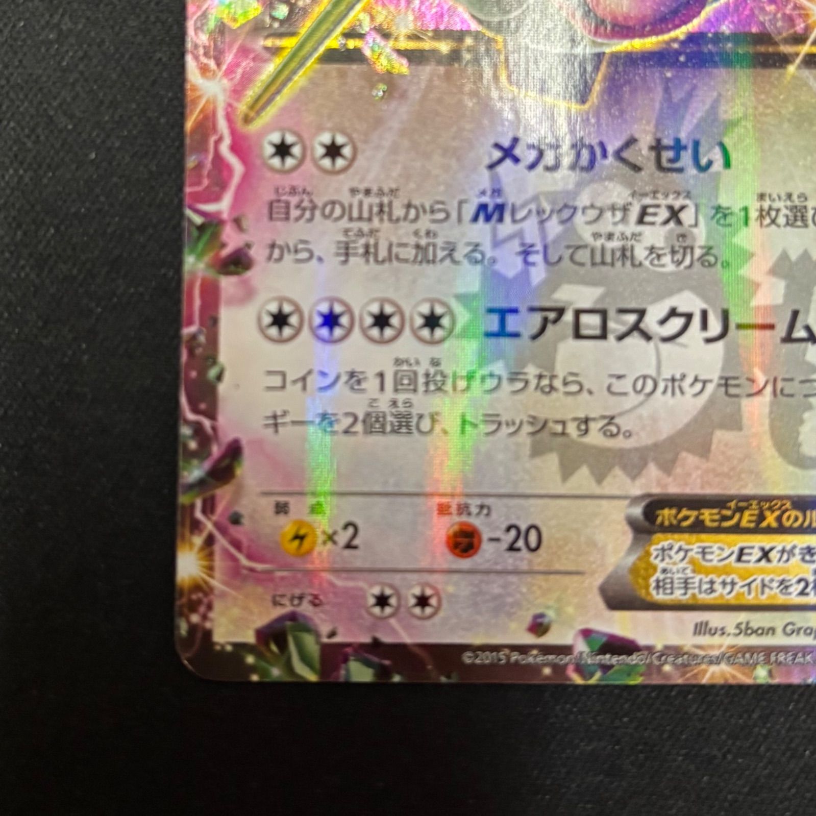 メガレックウザ EX 25th プロモ レックウザEX 123/XY-P レックウザEX 123/XY-P メガかくせい プロモカード 【ポケモンカード