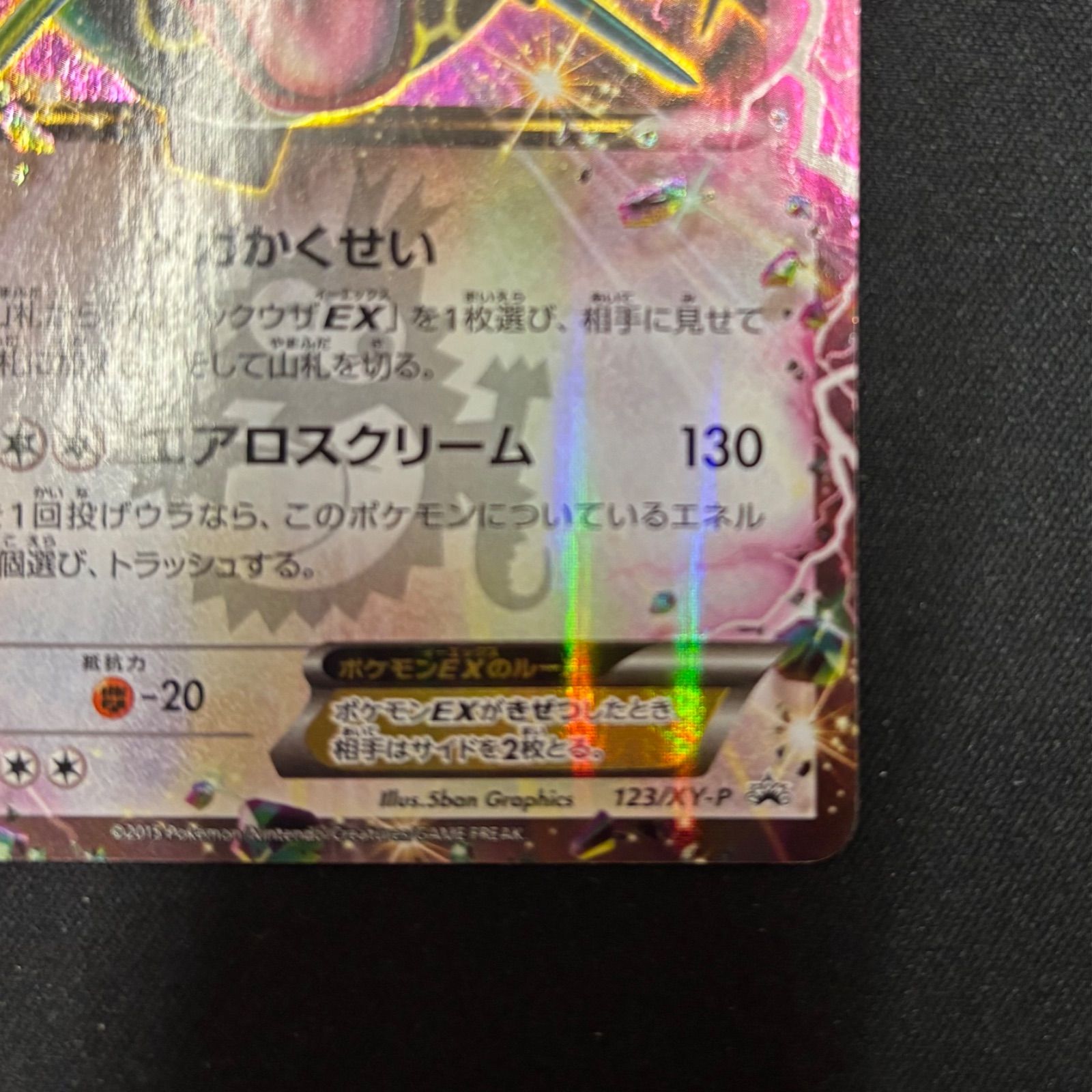 レックウザEX 123/XY-P メガかくせい プロモカード 【ポケモンカード