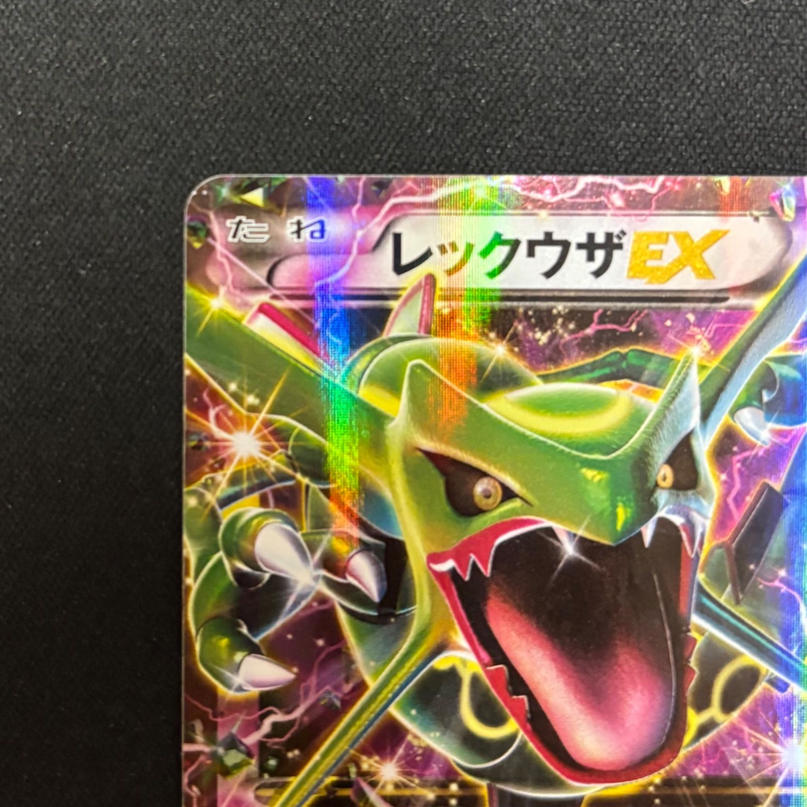 レックウザEX 123/XY-P メガかくせい プロモカード 【ポケモンカード