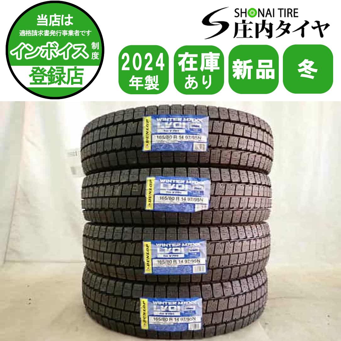 冬新品2024年製 4本SET 会社宛 送料無料 165/80R14 97/95 LT 