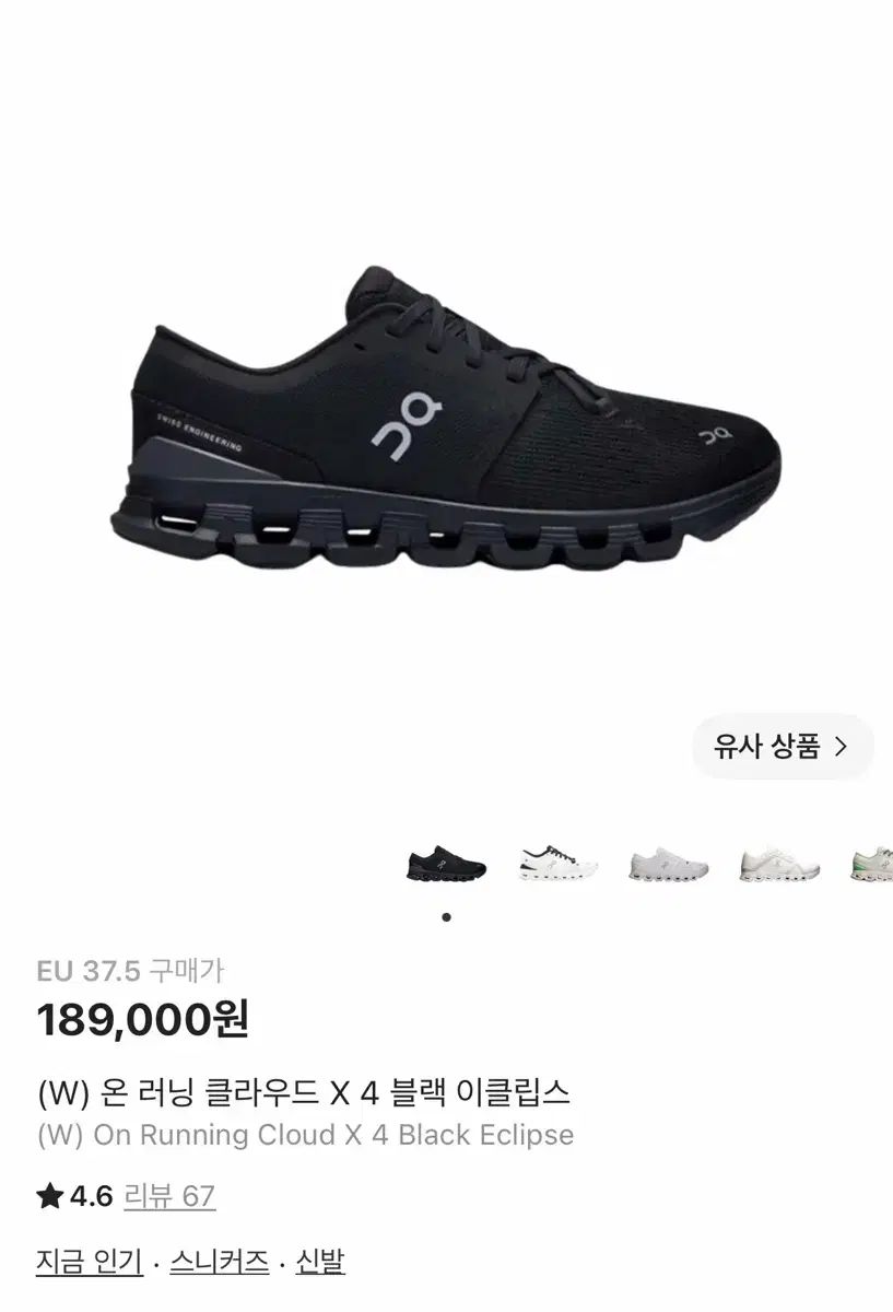 オン ランニング クラウド X 4 ブラック エクリプス 235 37 5
