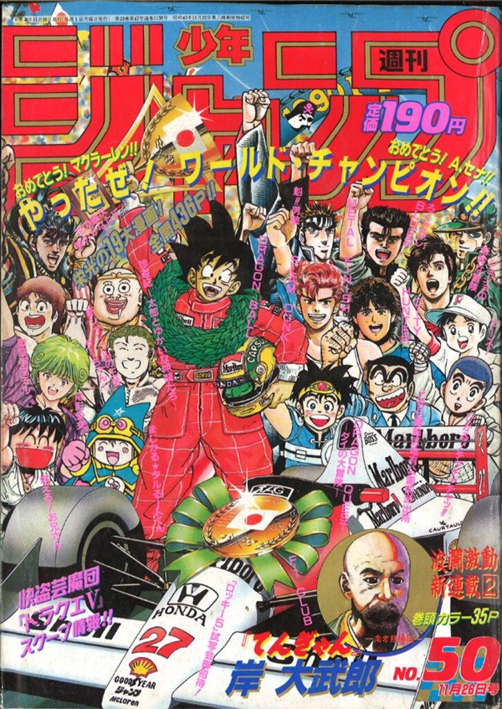 セール，人気SALE 集英社 1990年(平成2年)の漫画雑誌 週刊少年ジャンプ
