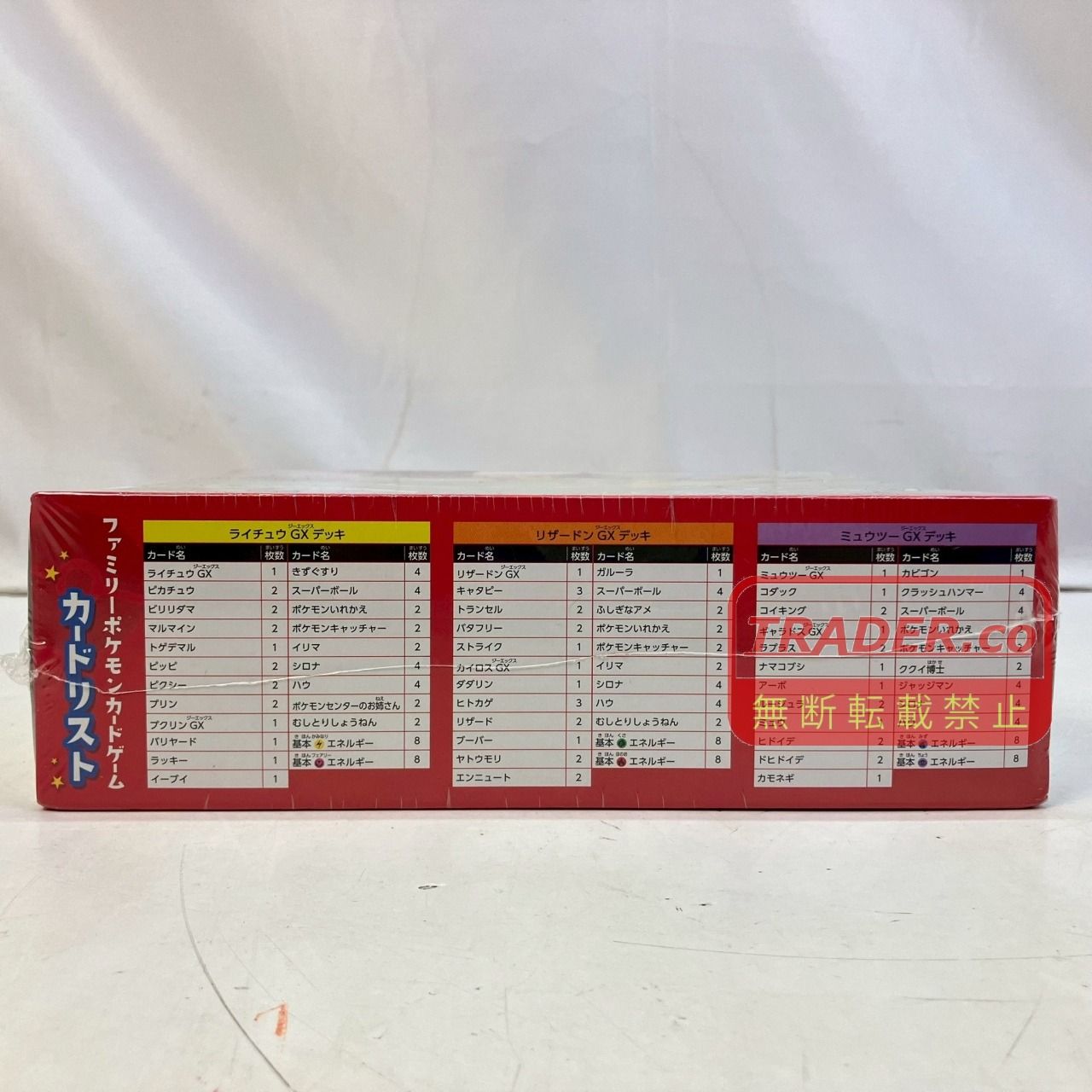 01w-6815 ○ 【未開封品】ファミリー ポケモンカードゲーム シュリンク 