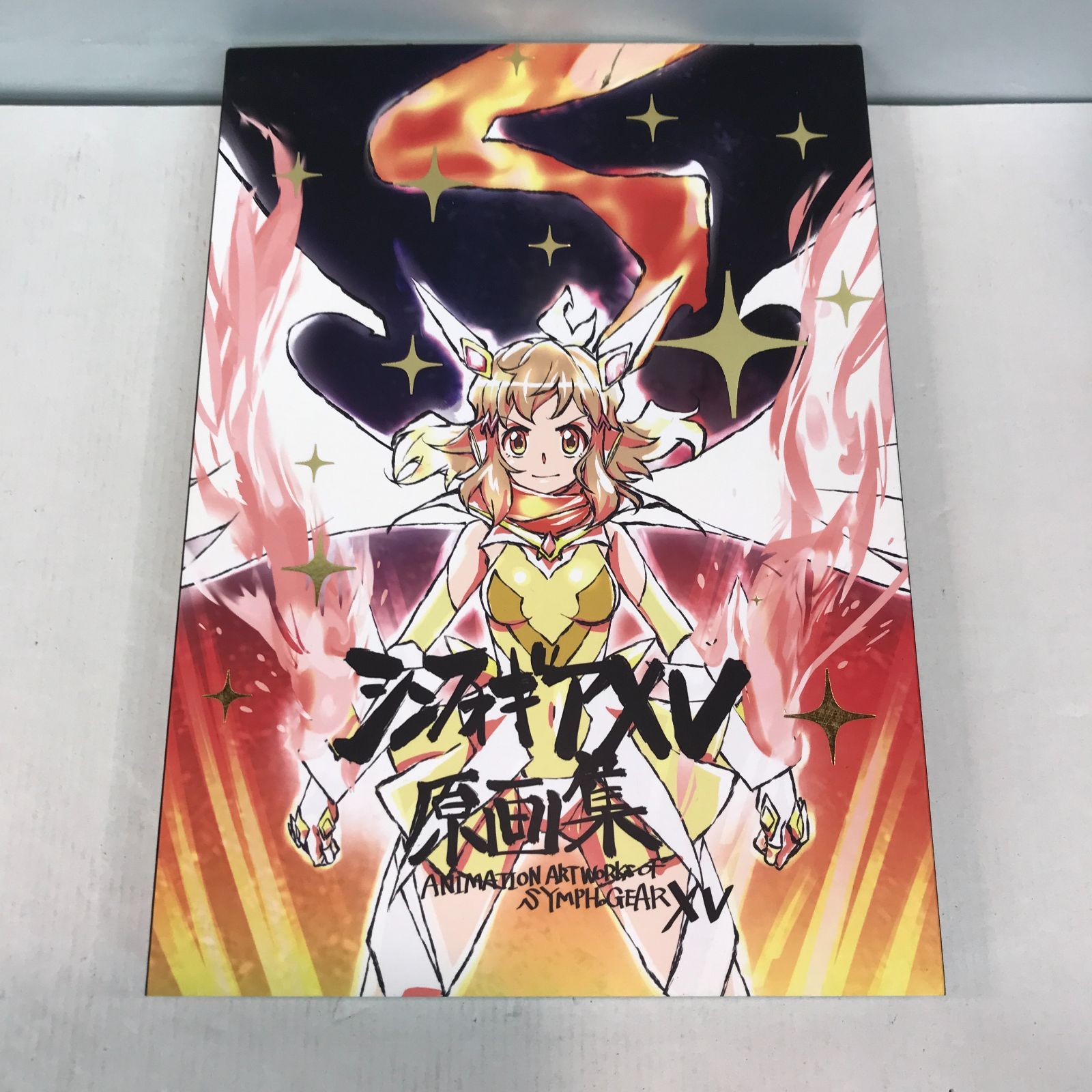 [八戸第2-4-75] シンフォギアXV 原画集