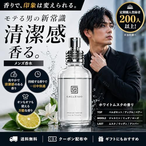 GALLEIDO プレミアム フェロモン メンズ 香水 BLUE 30ml モテる香り オスモフェリン配合 ムスクの香り 香り長持ち 5年以上のロングセラー 定期購入登録多数e b32b5ce1