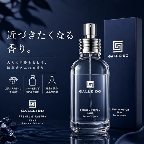 GALLEIDO プレミアム フェロモン メンズ 香水 BLUE 30ml モテる香り オスモフェリン配合 ムスクの香り 香り長持ち 5年以上のロングセラー 定期購入登録多数e b32b5ce1