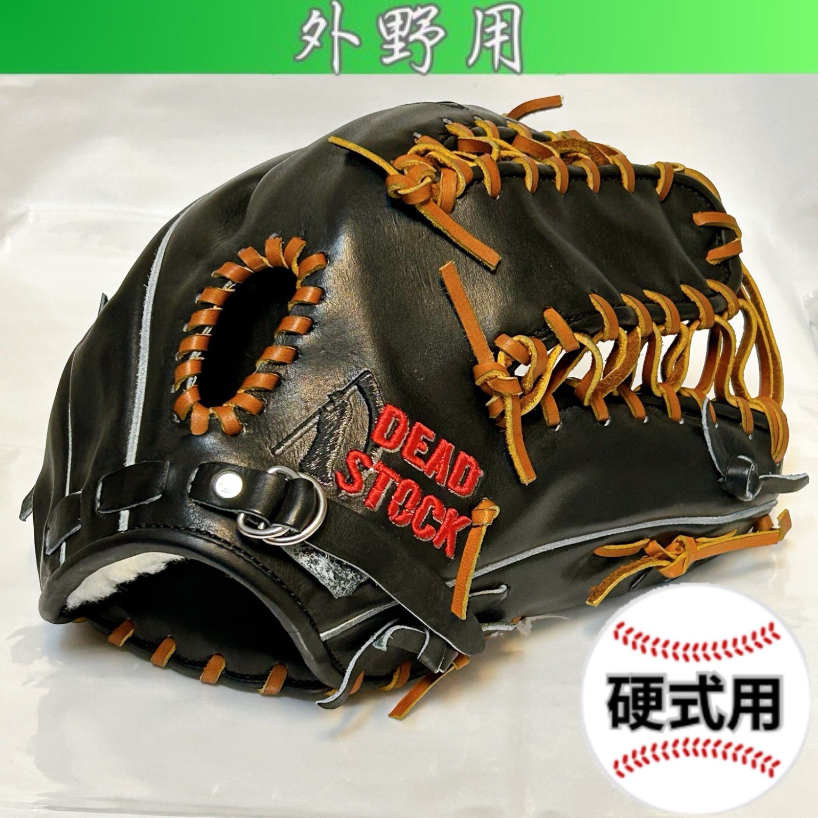 ★限定モデル・実地未使用品★ DEAD STOCK デッドストック 硬式 外野手用グローブ