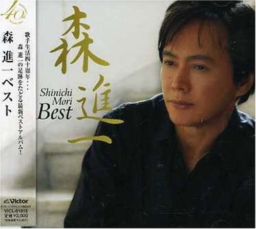 【CD】森進一 ベスト