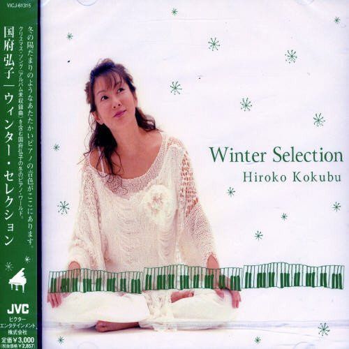 【CD】ウィンター・セレクション