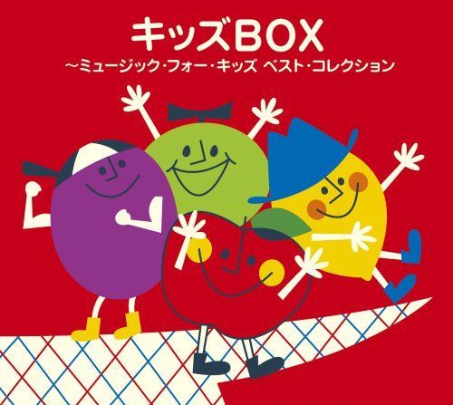 【CD】キッズBOX(CD5枚セット)