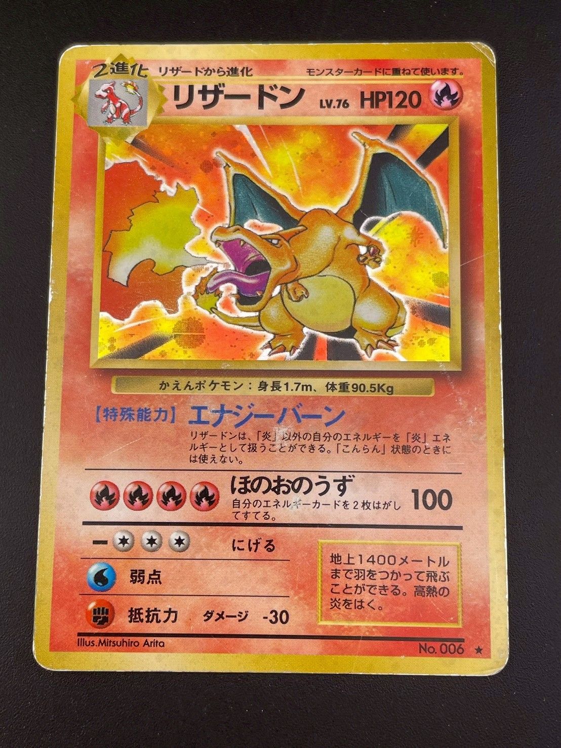 【中古品】リザードン　LV.76 No. 006 ★ PMCG 拡張パック 中古品】リザードン LV.76 No. 006 ☆ PMCG 拡張パック ポケモンカード