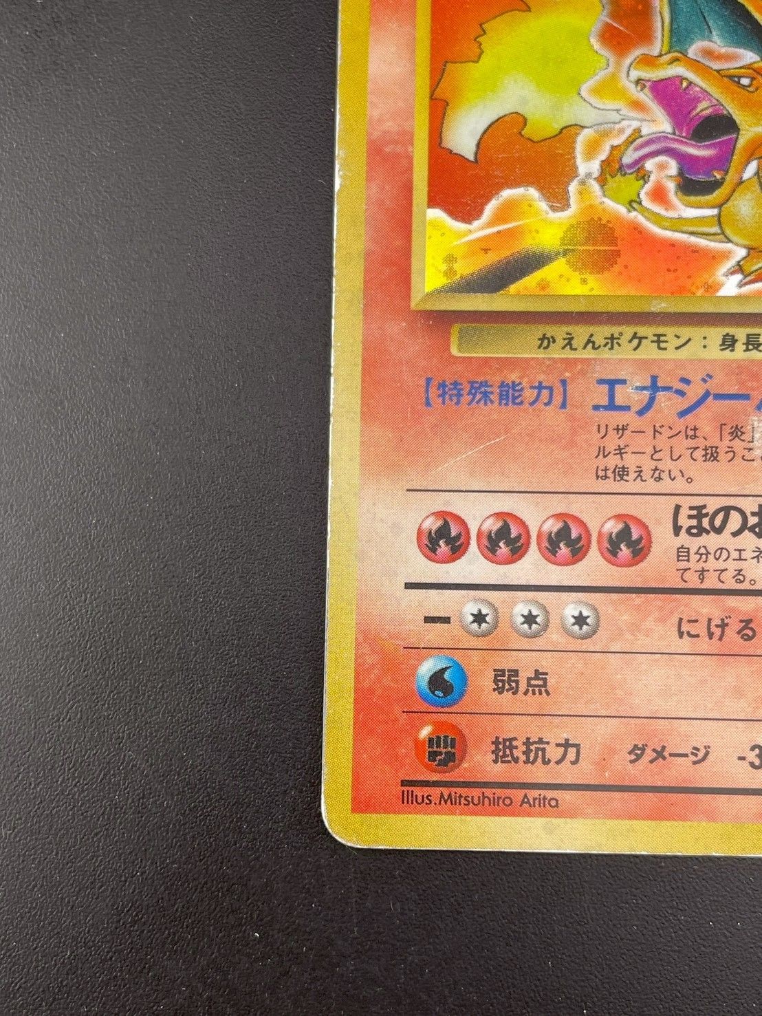 中古品】リザードン LV.76 No. 006 ☆ PMCG 拡張パック ポケモンカード