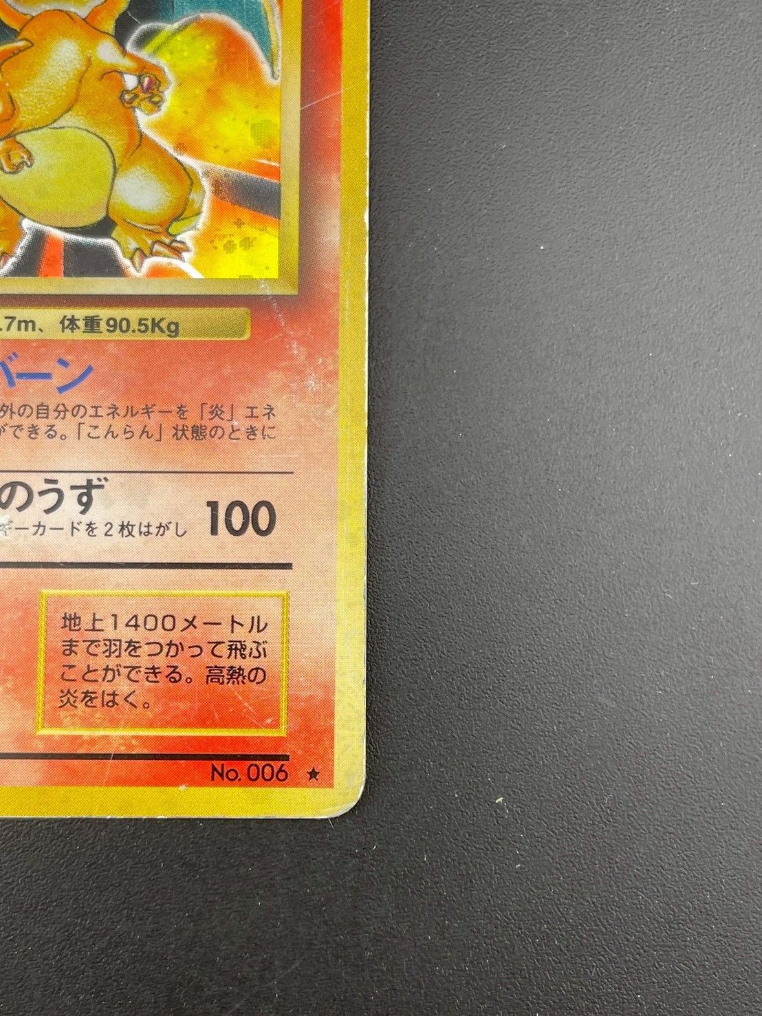 中古品】リザードン LV.76 No. 006 ☆ PMCG 拡張パック ポケモンカード