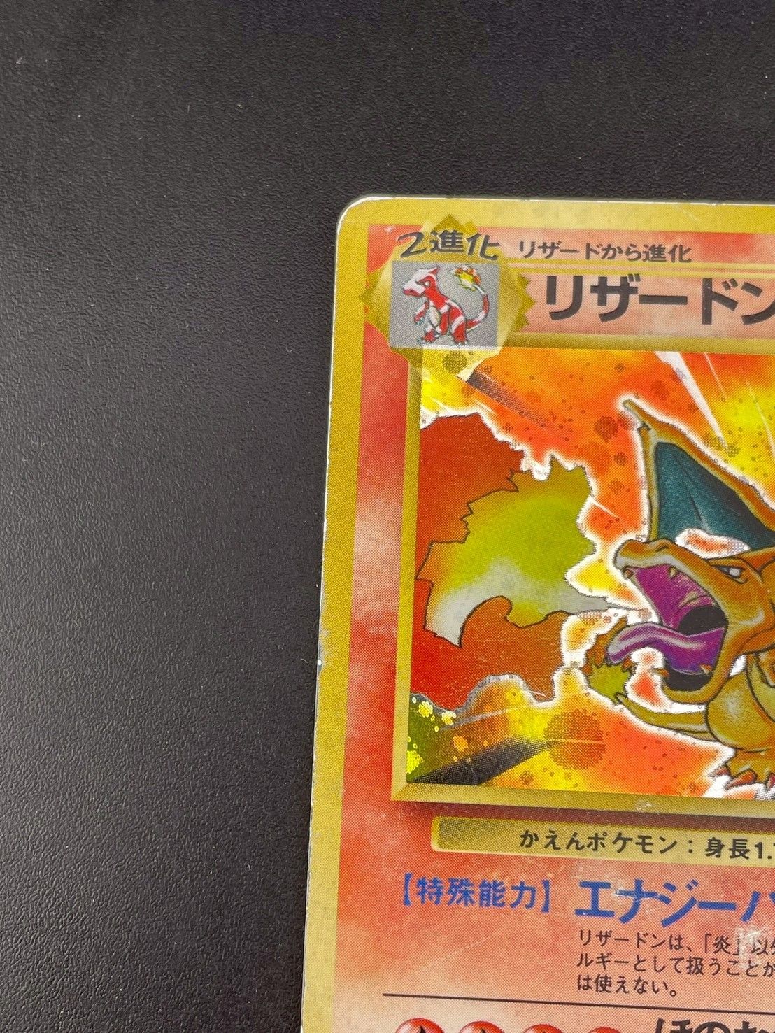 【中古品】リザードン　LV.76 No. 006 ★ PMCG 拡張パック 中古品】リザードン LV.76 No. 006 ☆ PMCG 拡張パック ポケモンカード