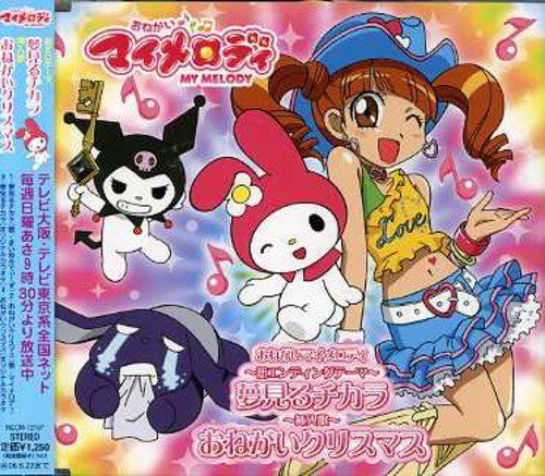 【CD】夢見るチカラ