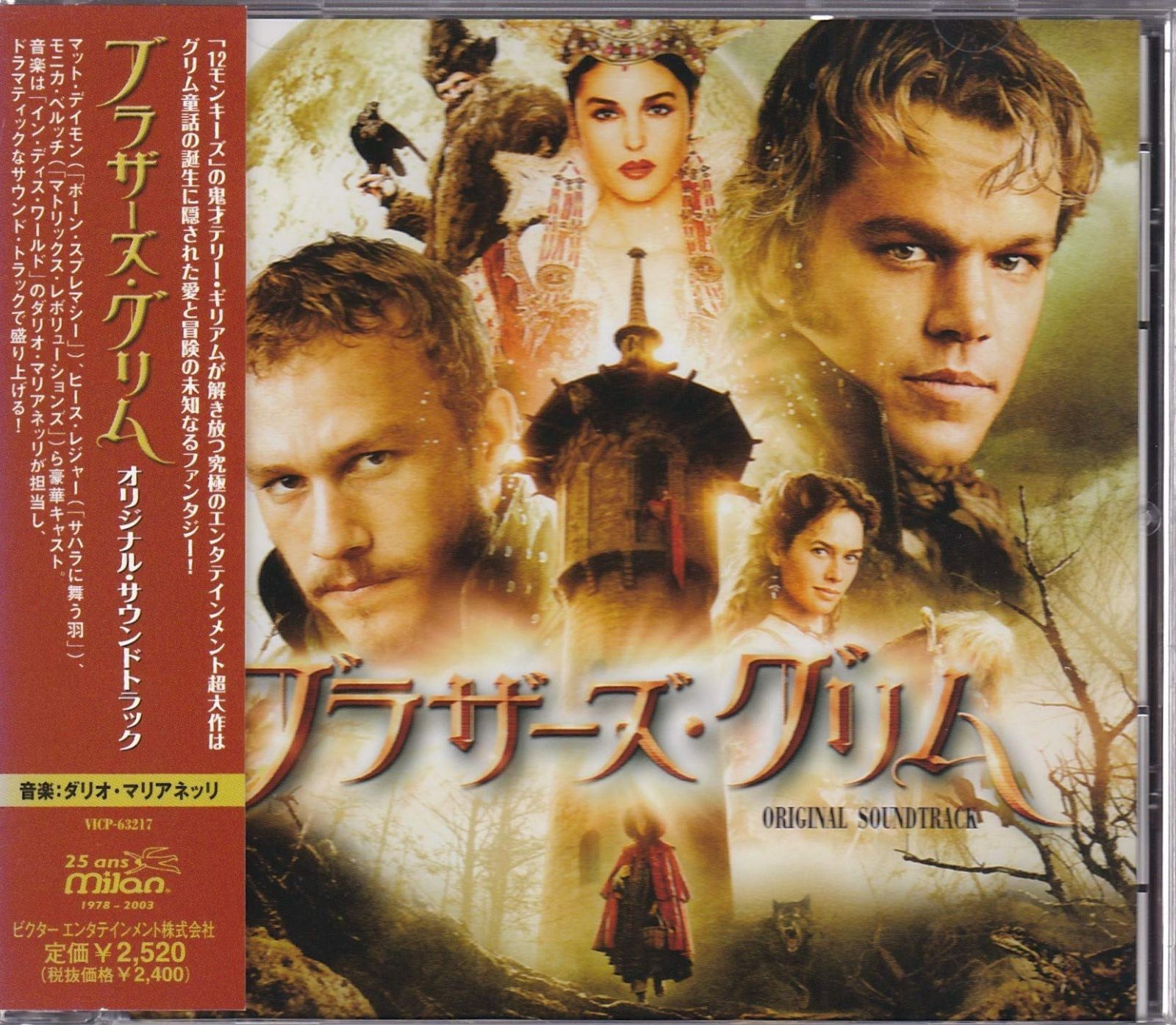 【CD】ブラザーズ・グリム オリジナルサウンドトラック