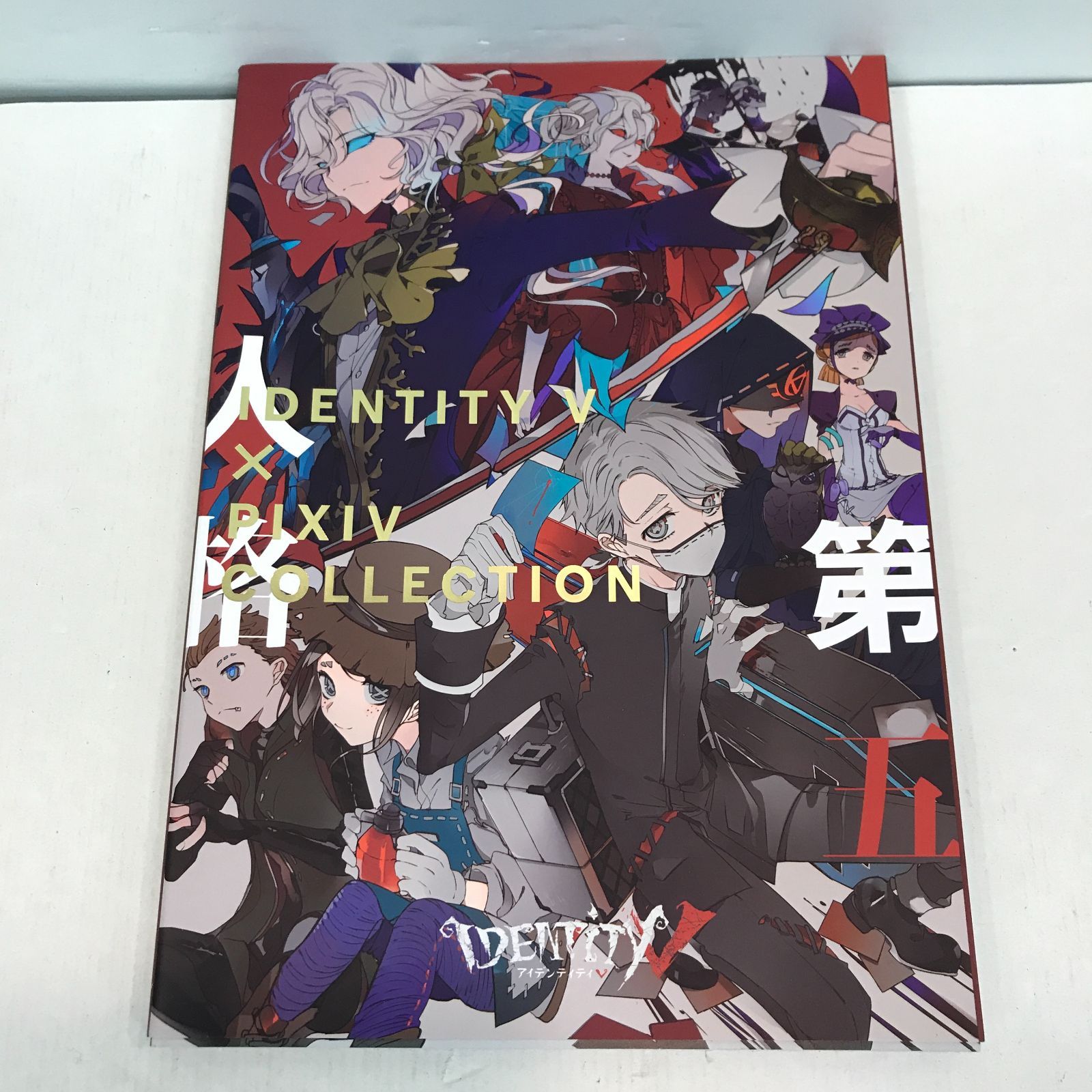 [八戸第2-4-76] 難あり 第五人格 アイデンティティV PIXIV COLLECTION