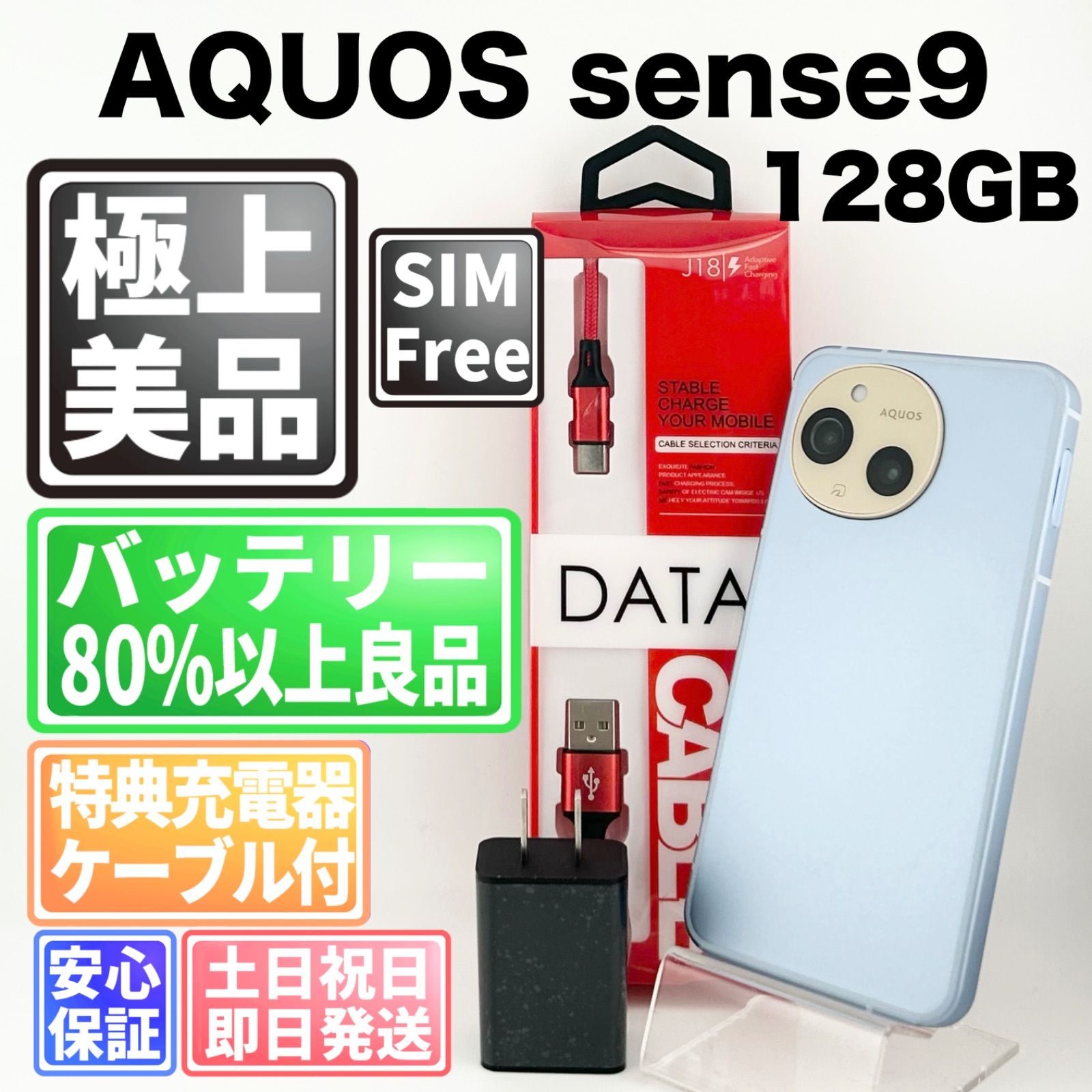 美品】AQUOS sense9 128GB ブルー SIMフリー - メルカリ