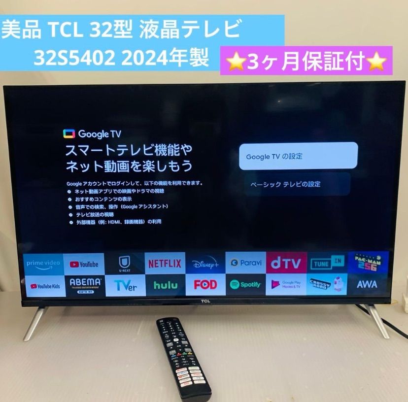 5r59. 美品 TCL 32型 液晶テレビ 32S5402 2024年製