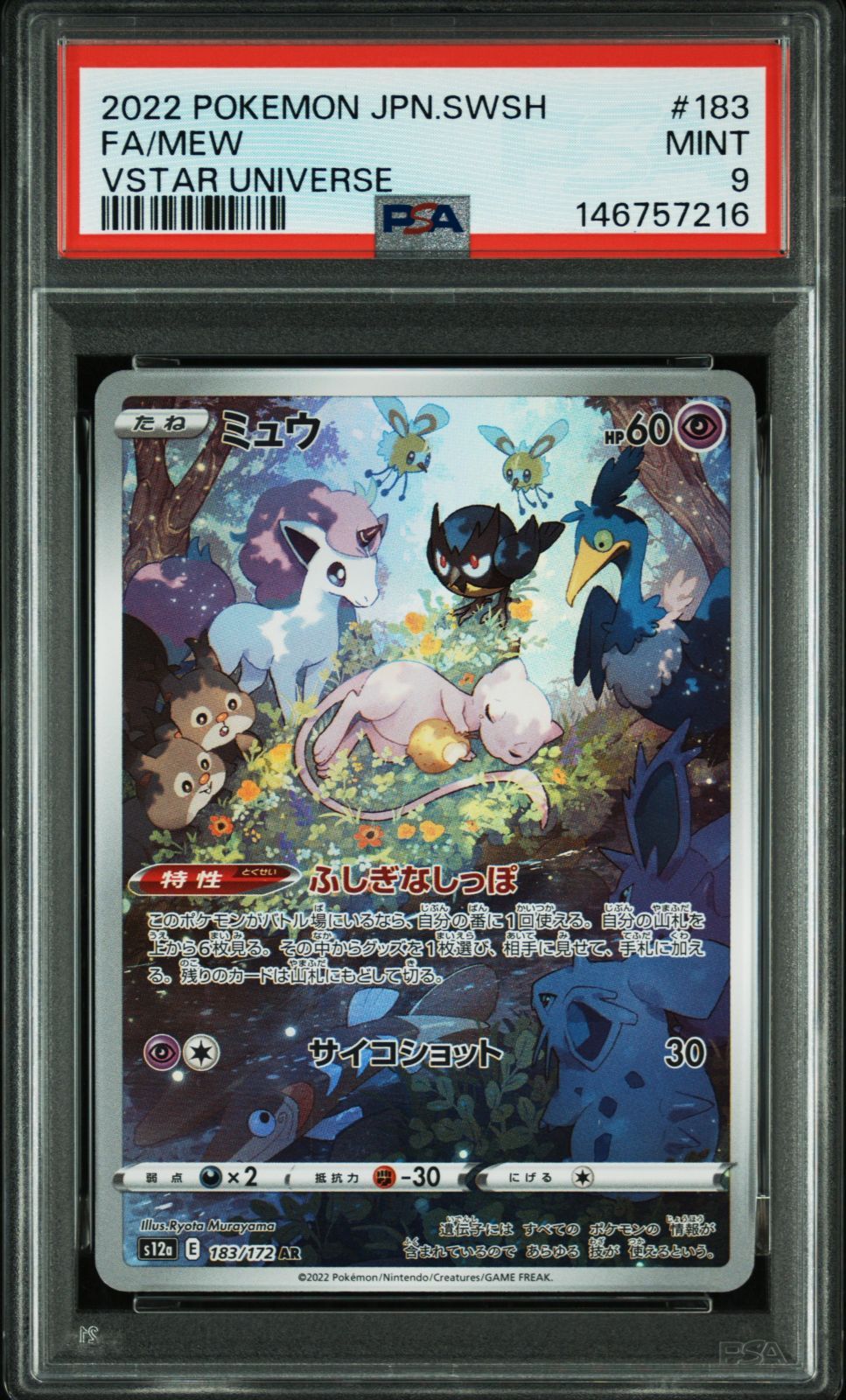 PSA 9 ミュウ AR 183/172 VSTARユニバース s12a Mew Art Rare 2022