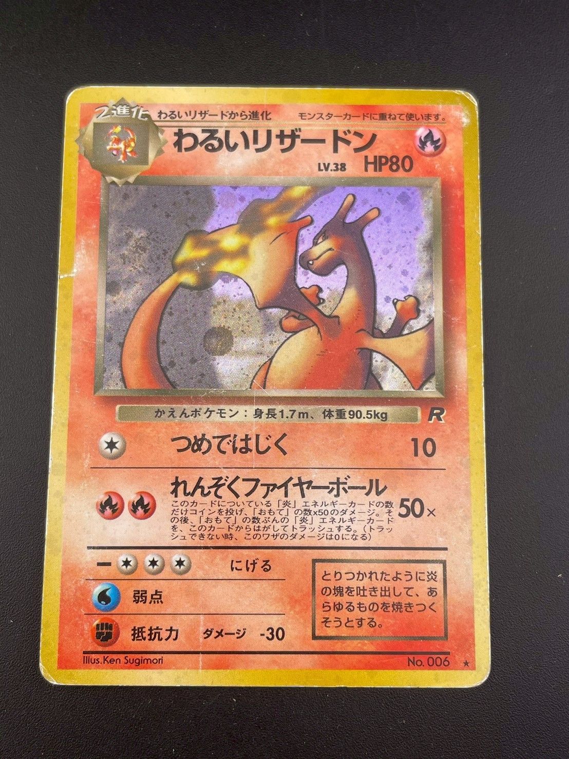 【中古品】わるいリザードン　LV.38 No.006 ★ PMCG 拡張パック 中古品】わるいリザードン LV.38 No.006 ☆ PMCG 拡張パック ロケット