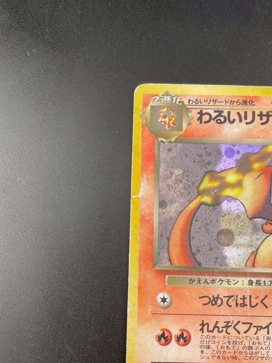 中古品】わるいリザードン LV.38 No.006 ☆ PMCG 拡張パック ロケット