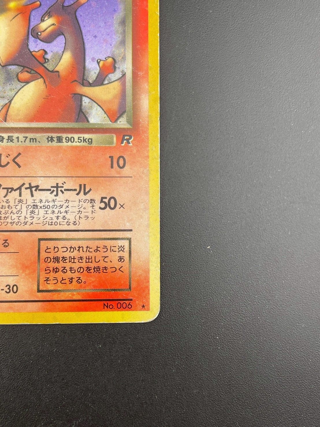 中古品】わるいリザードン LV.38 No.006 ☆ PMCG 拡張パック ロケット