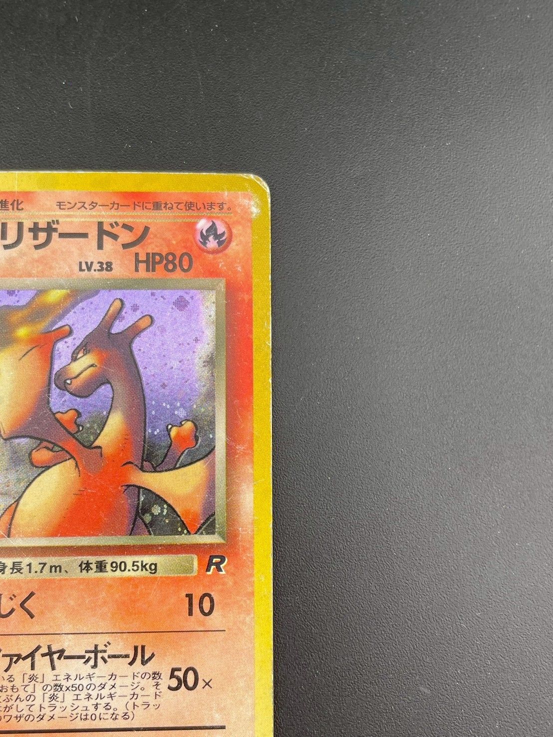 中古品】わるいリザードン LV.38 No.006 ☆ PMCG 拡張パック ロケット
