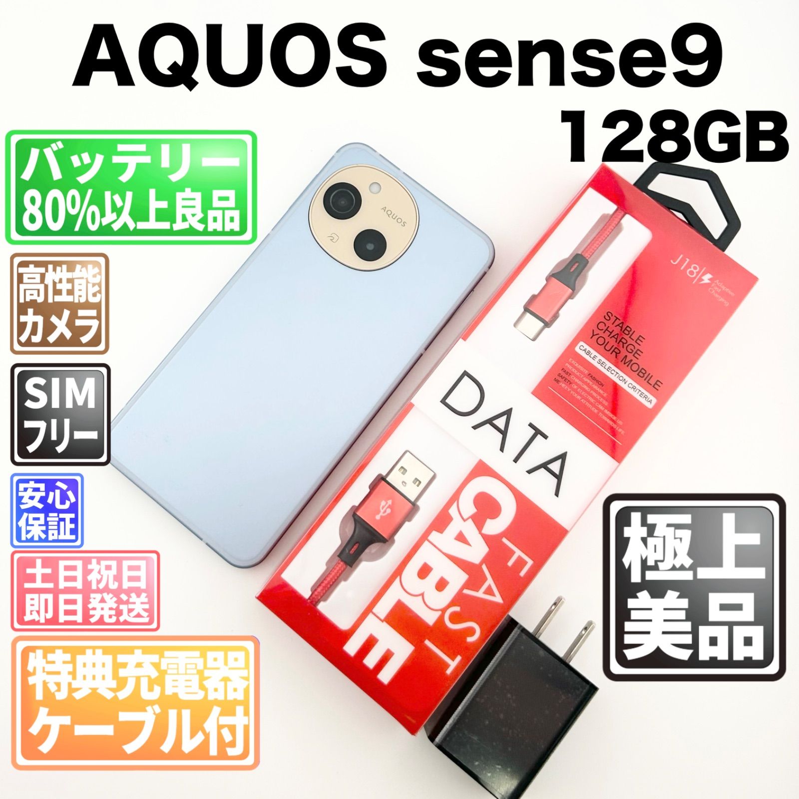 美品】AQUOS sense9 128GB ブルー SIMフリー - メルカリ