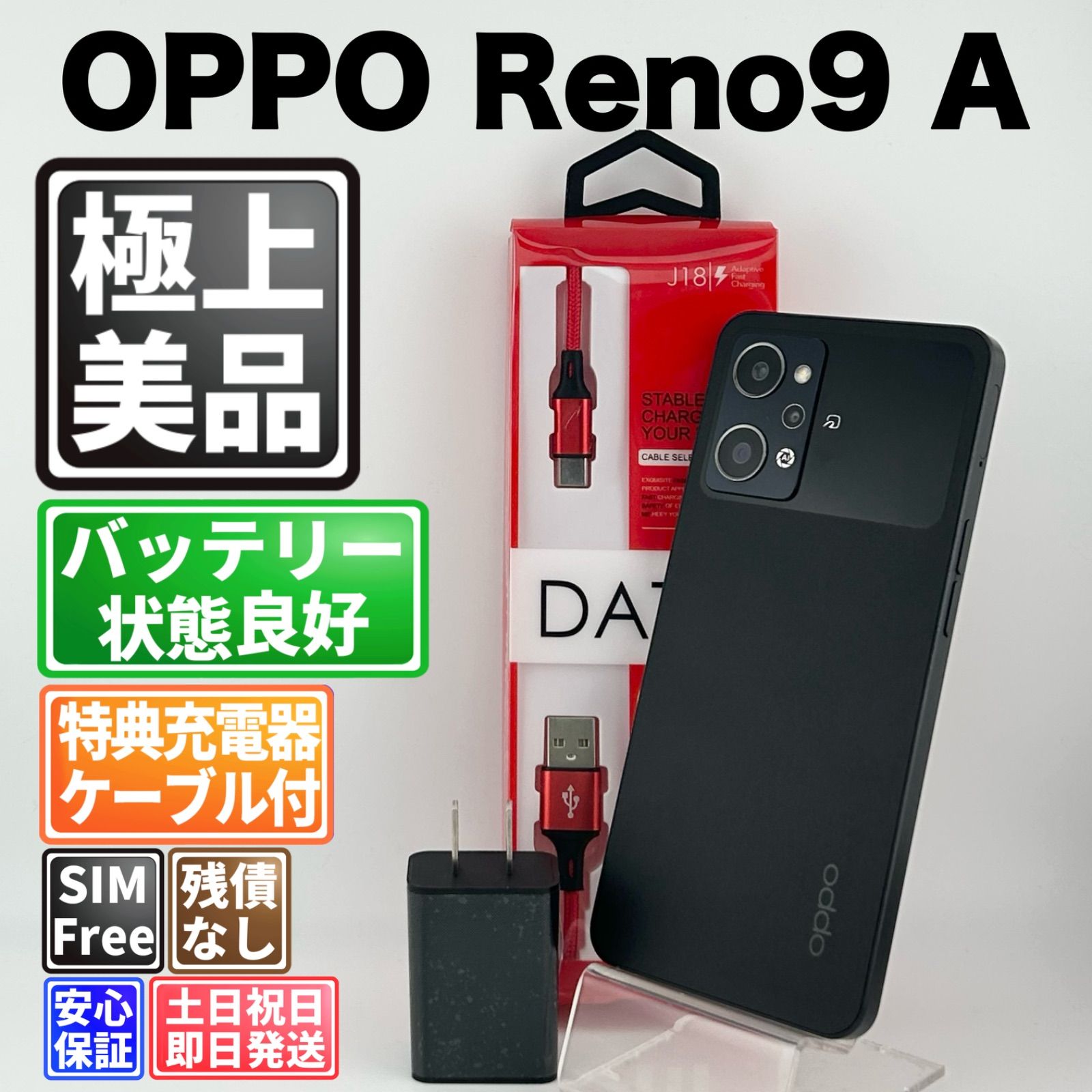 美品 OPPO Reno9 A 128GB SIMフリー ナイトブラック - メルカリ
