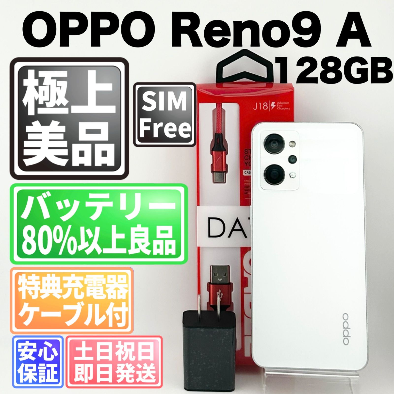 美品】OPPO Reno9 A 128GB ムーンホワイト SIMフリー - メルカリ