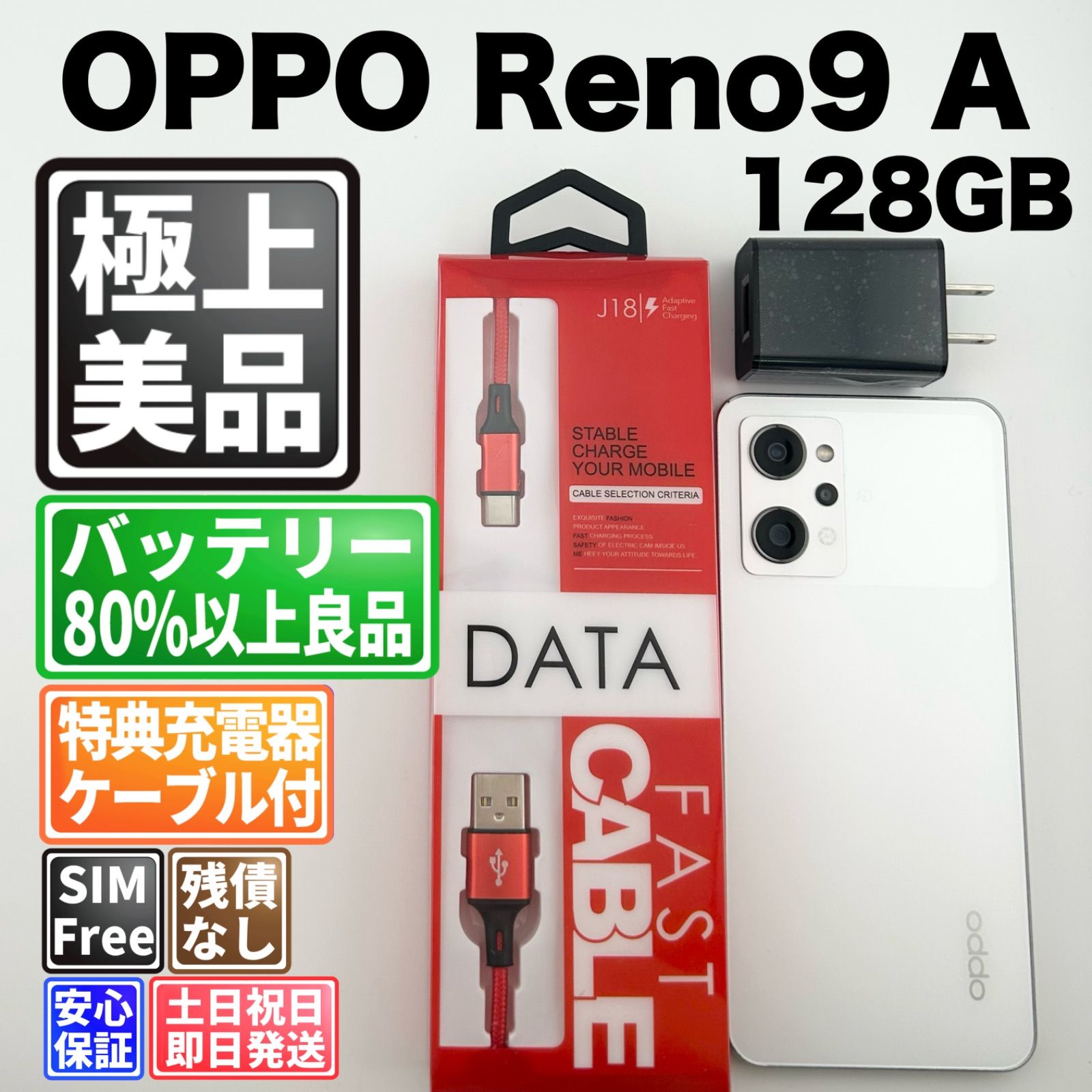 【美品】バッテリー良好 OPPO Reno9 A A301OP ムーンホワイト128GB SIMフリー(simロック解除済) 白ロム 中古 本体 動作確認済 【最短送料無料】M-297