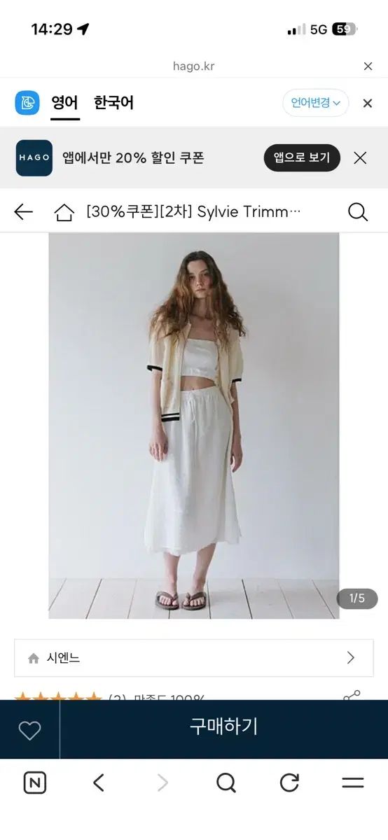 シエンヌ sylvie triming skirt logo tank top