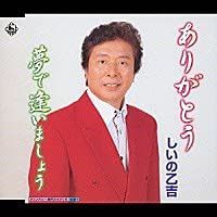 【CD】ありがとう