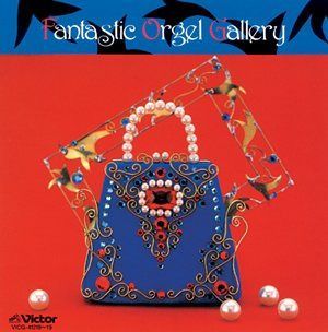 【CD】ファンタスティック・オルゴール・ギャラリー