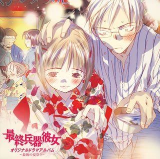 【CD】最終兵器彼女 オリジナルドラマアルバム