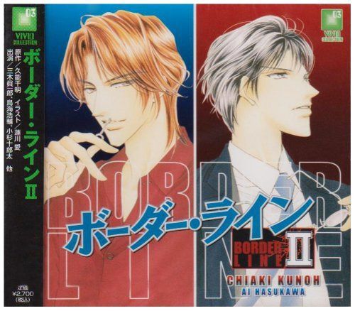 【CD】ボーダー・ライン(2)