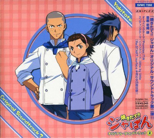 【CD】焼きたて!!ジャぱん オリジナルサウンドトラック 2 6,892円