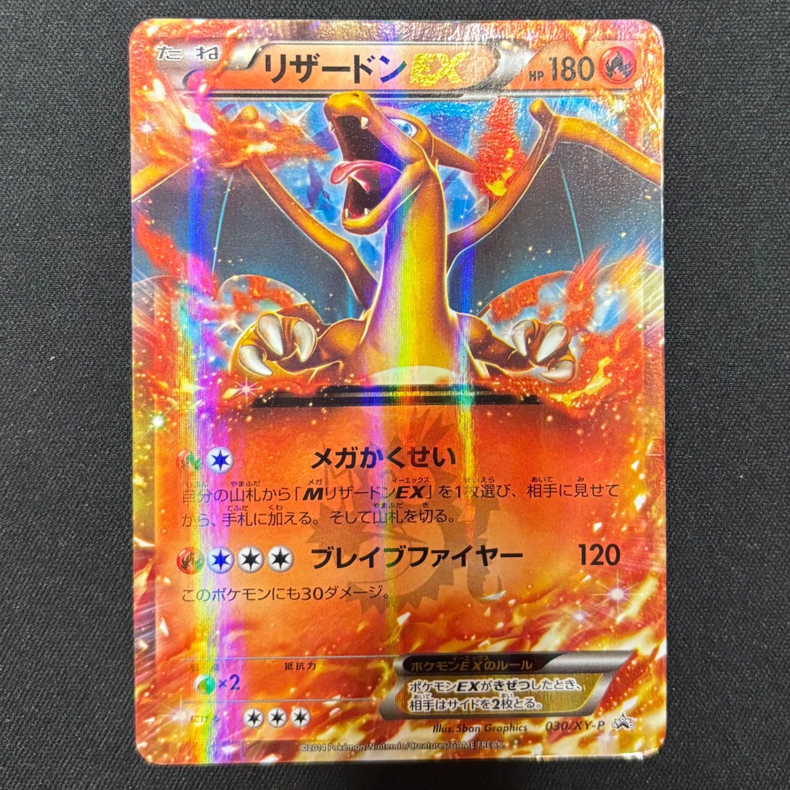 【XY】リザードンEX メガかくせい【プロモ】 リザードンEX 030/XY-P メガかくせい プロモカード 【ポケモンカード