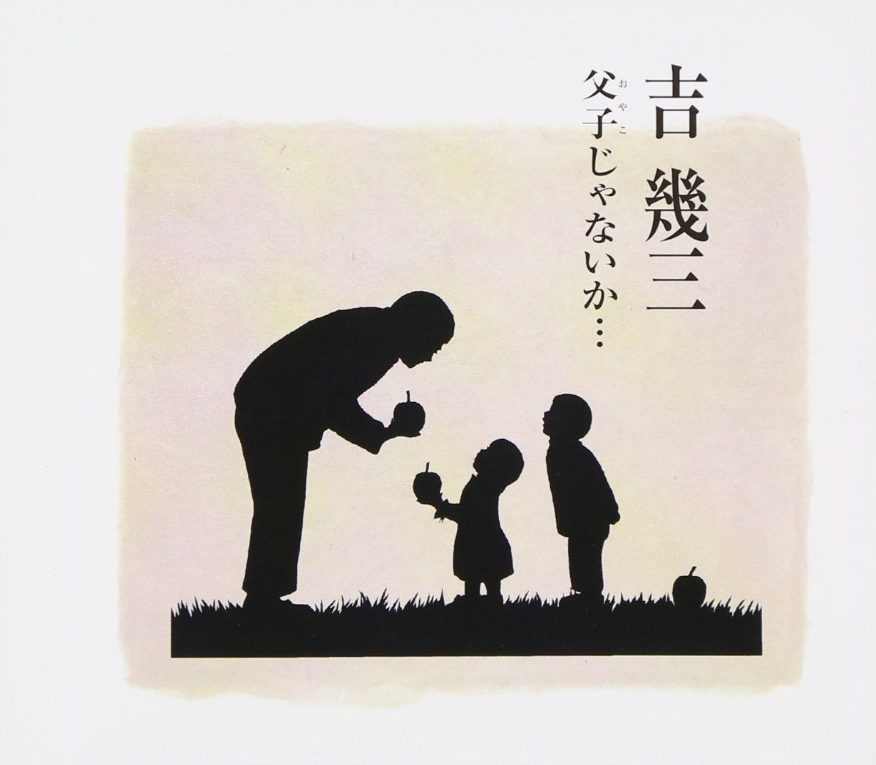 【CD】父子じゃないか・・・