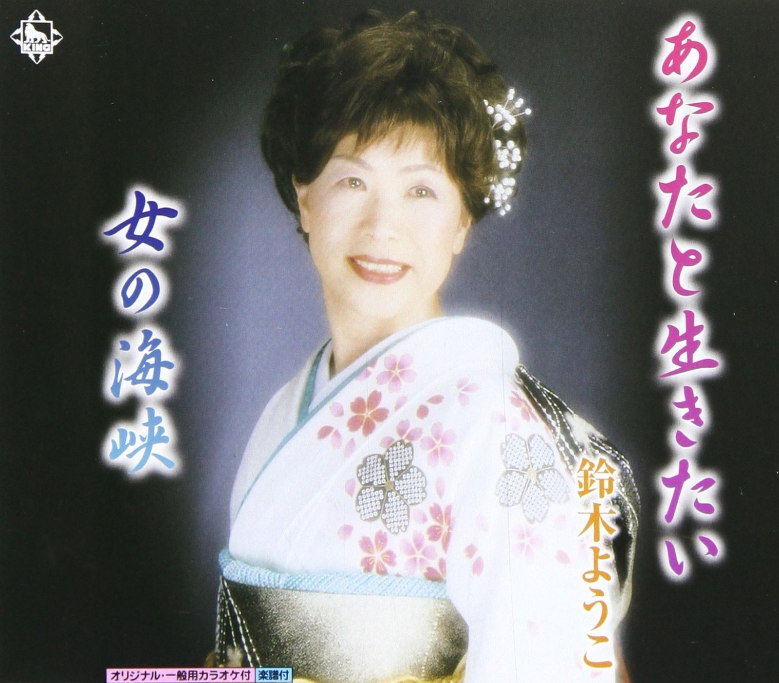 【CD】あなたと生きたい
