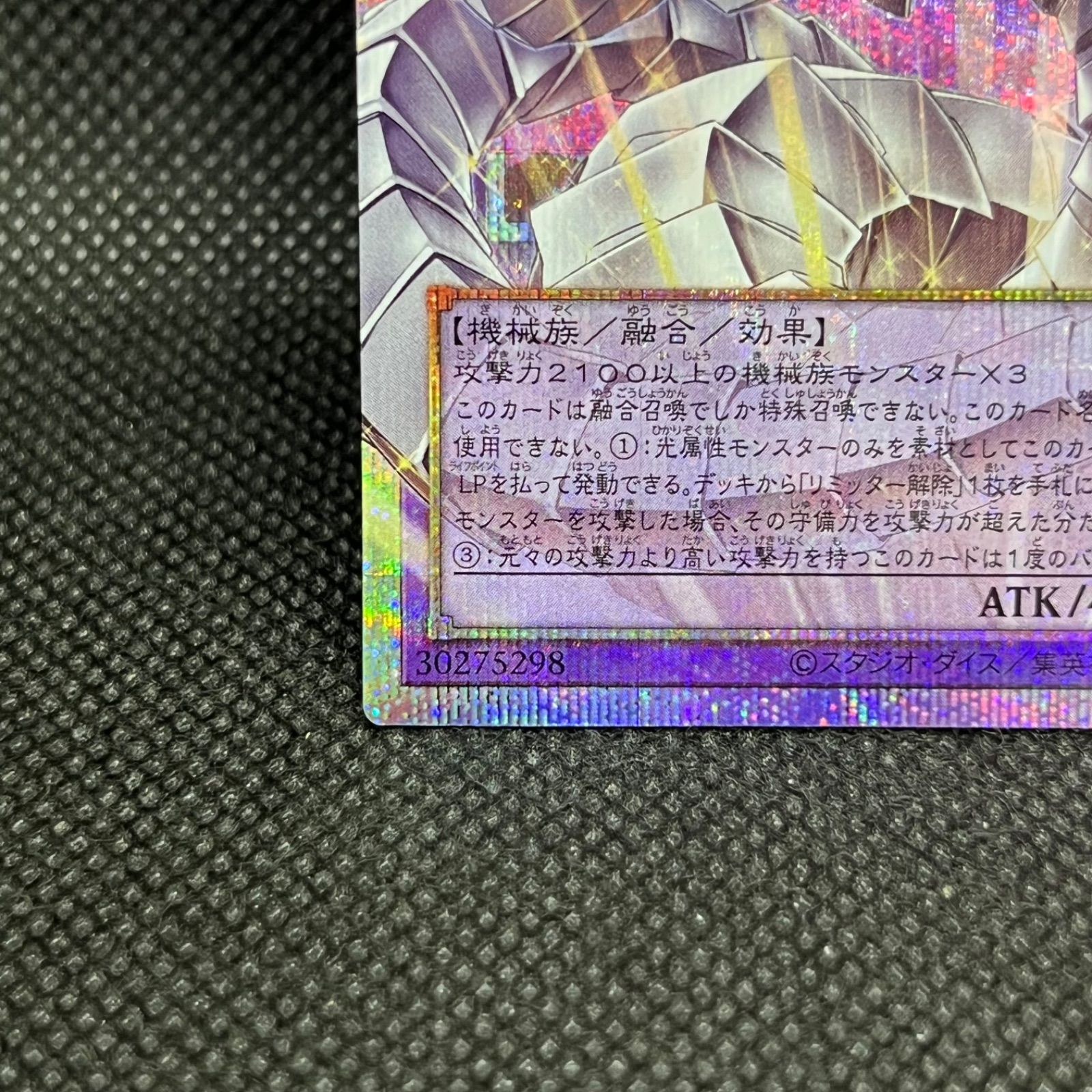 遊戯王 終撃竜ーサイバー・エンド・ドラゴン オーバーフレームプリズマ
