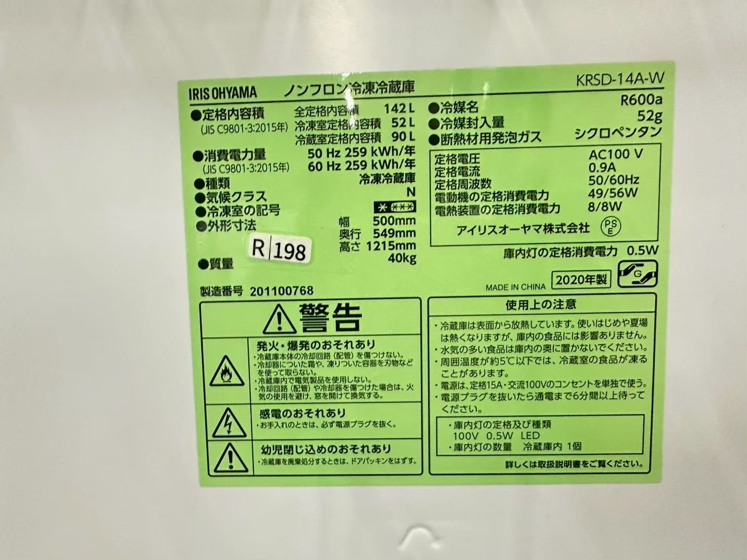 大阪・尼崎配送設置無料☆3か月保障付き☆冷蔵庫☆アイリスオーヤマ☆2 