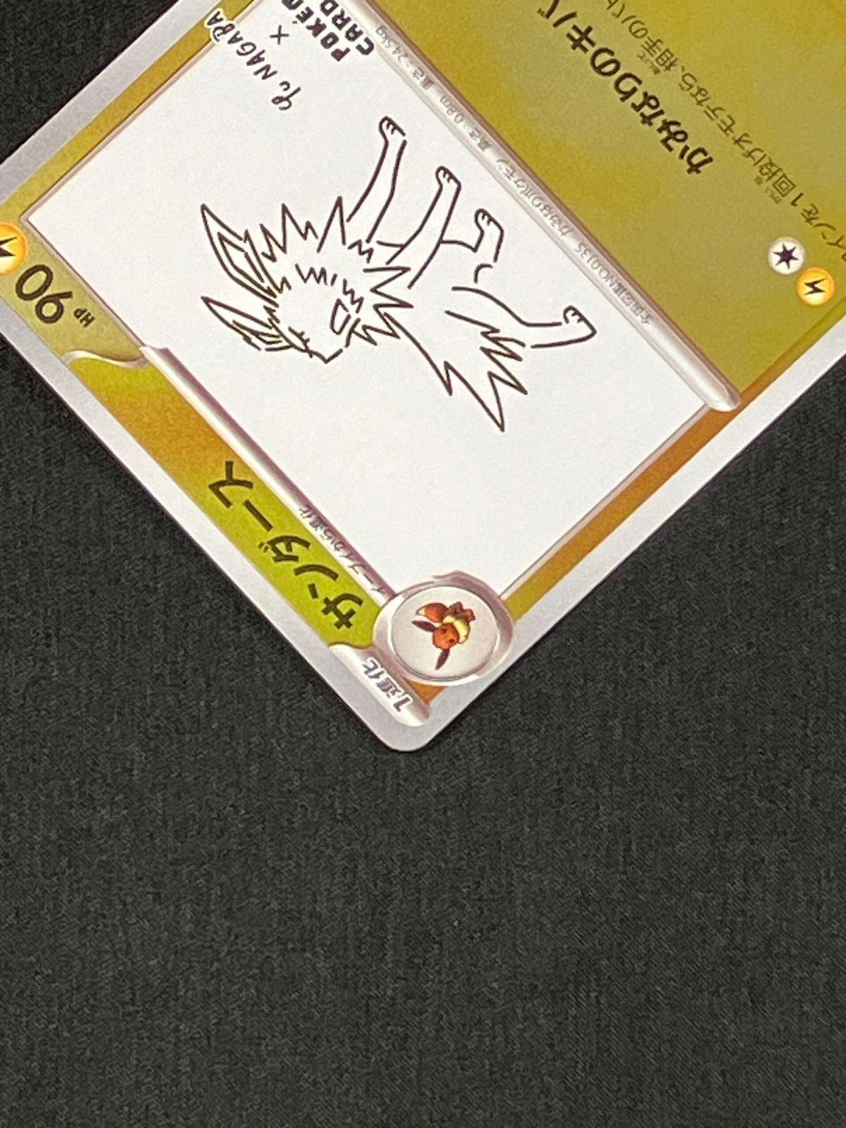 ポケモンカードゲーム ポケカ サンダース 064/SV-P PR 「YU NAGABA