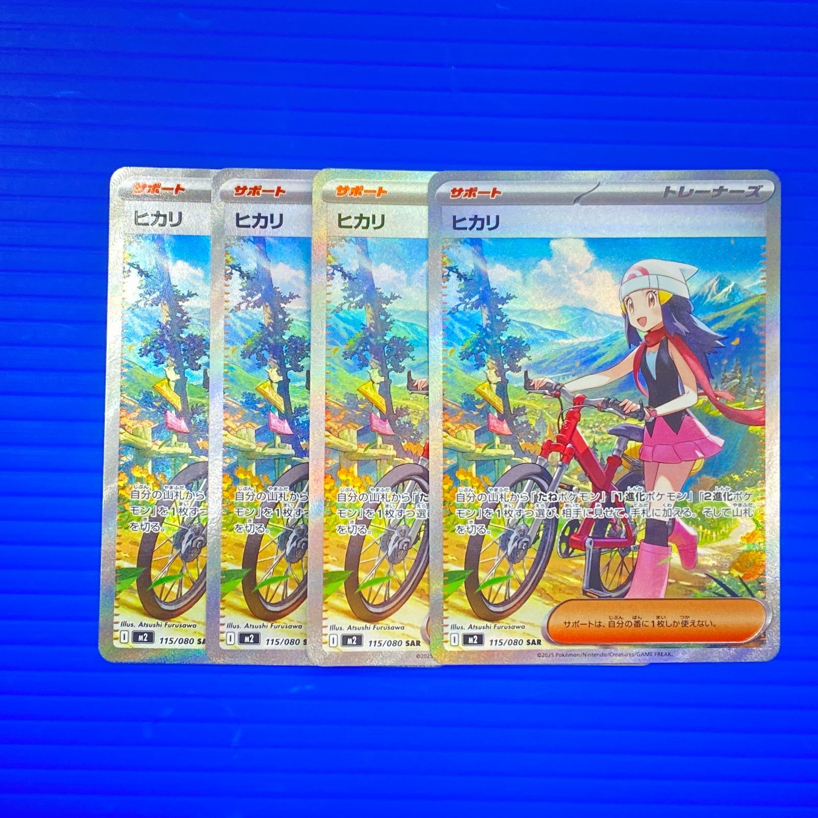 ヒカリ SAR （M2 115/080）インフェルノX