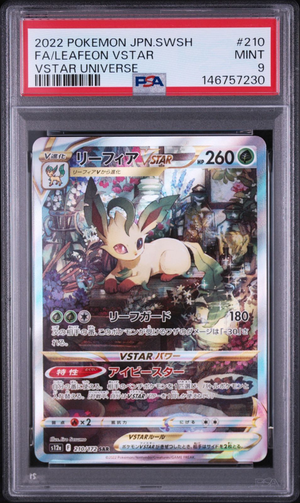 PSA 9 リーフィア VSTAR SAR 210/172 VSTARユニバース s12a Leafeon