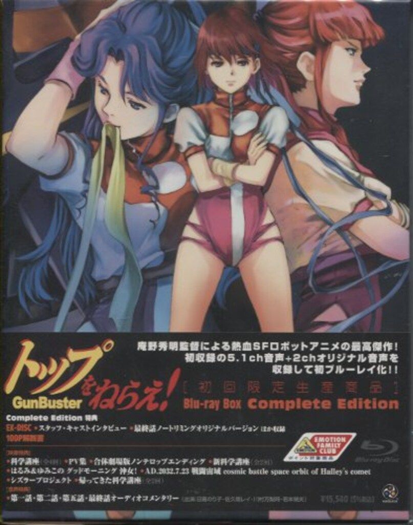 アニメBlu-ray トップをねらえ! Blu-rayBOX Complete Edition